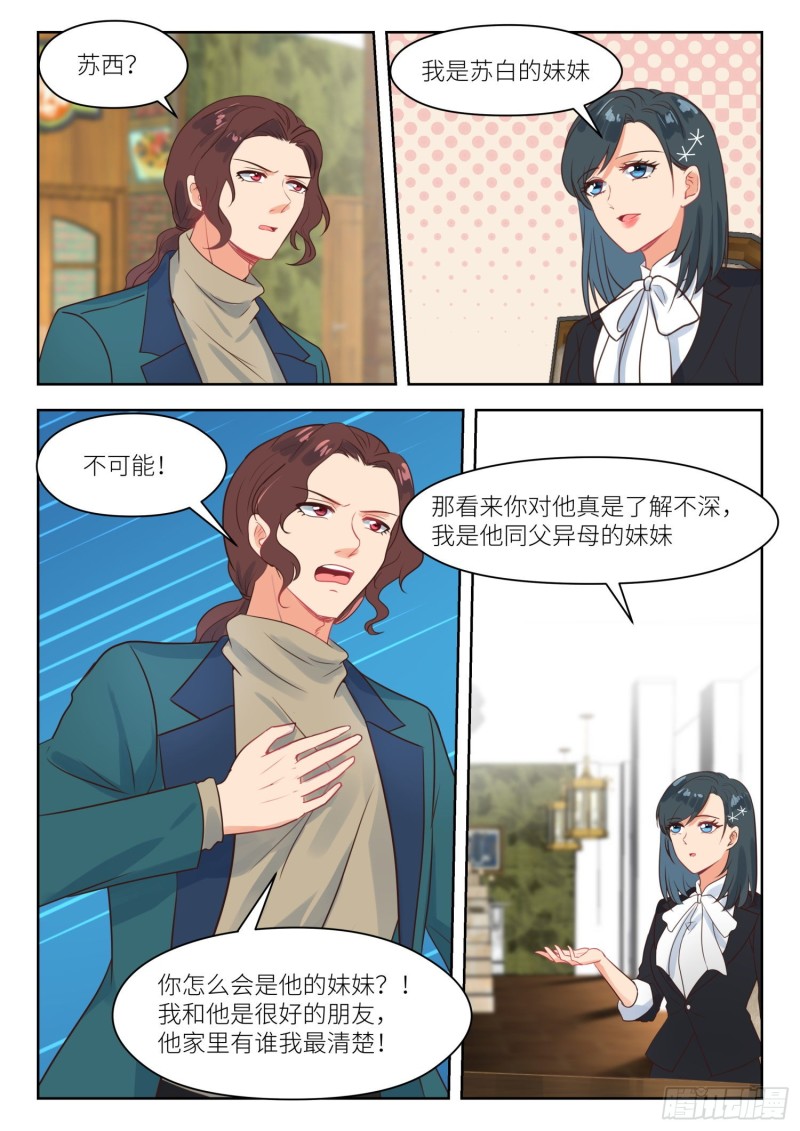 【269】苏…深深？7