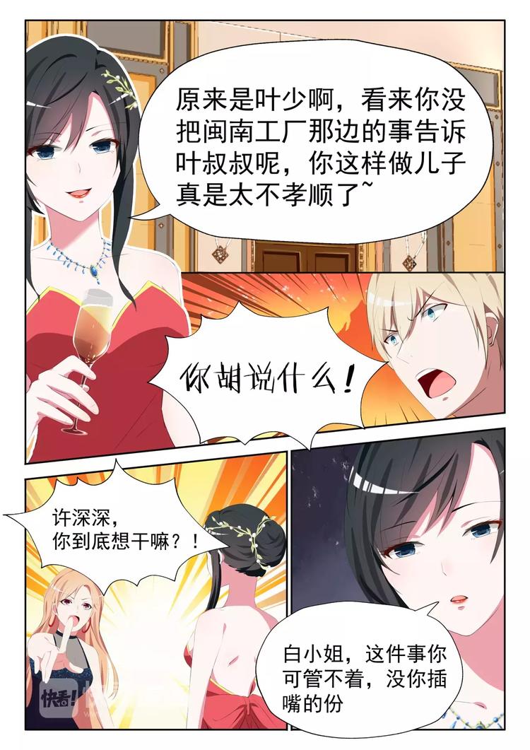 第11话 不要碰我的女人4