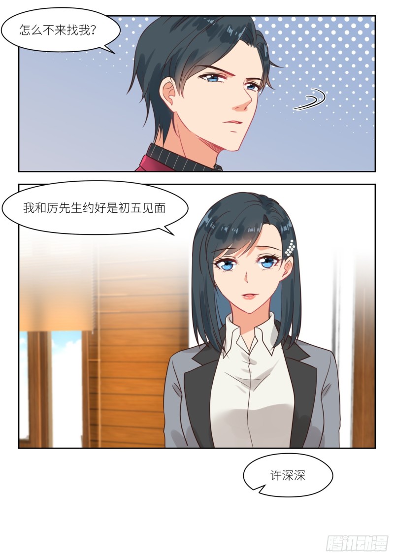 第262话 认错人？3