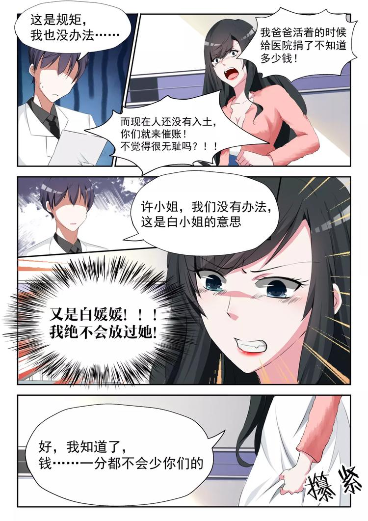 第6话 他要结婚了3