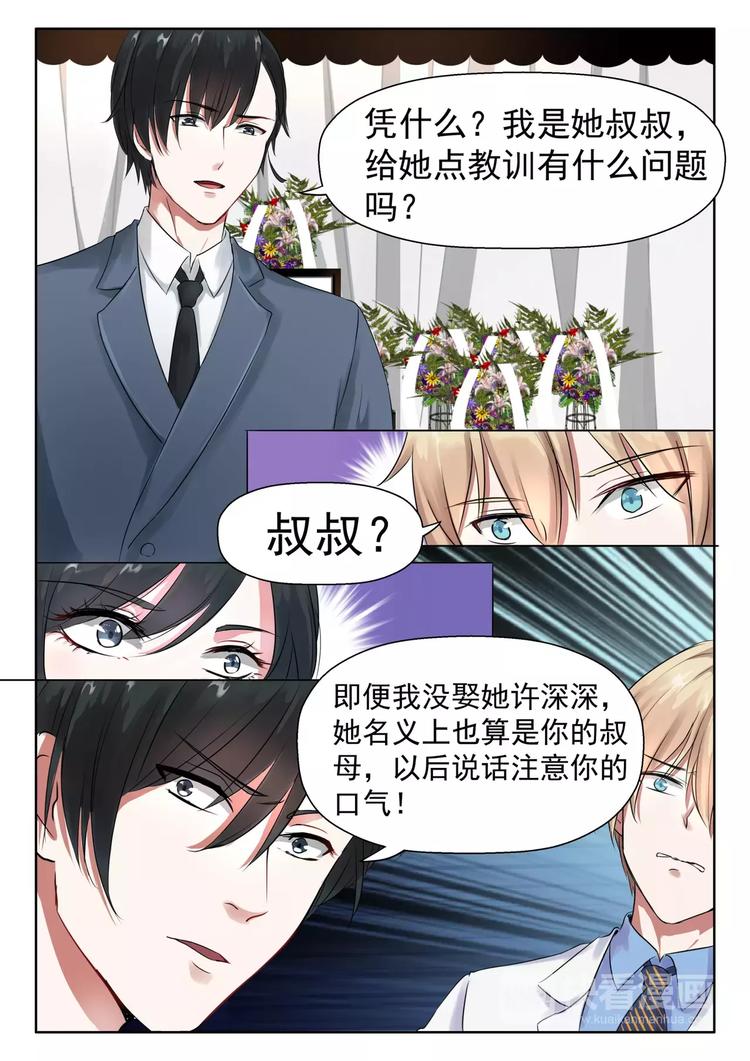 第17话 竟然是她叔叔0