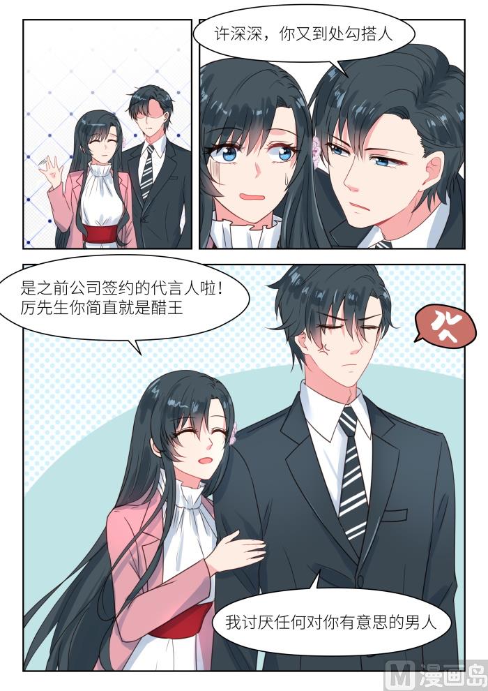 第197话 君沉吃醋6