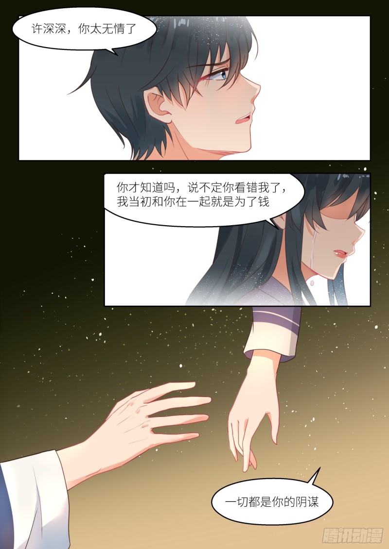 第254话 别了厉君沉5