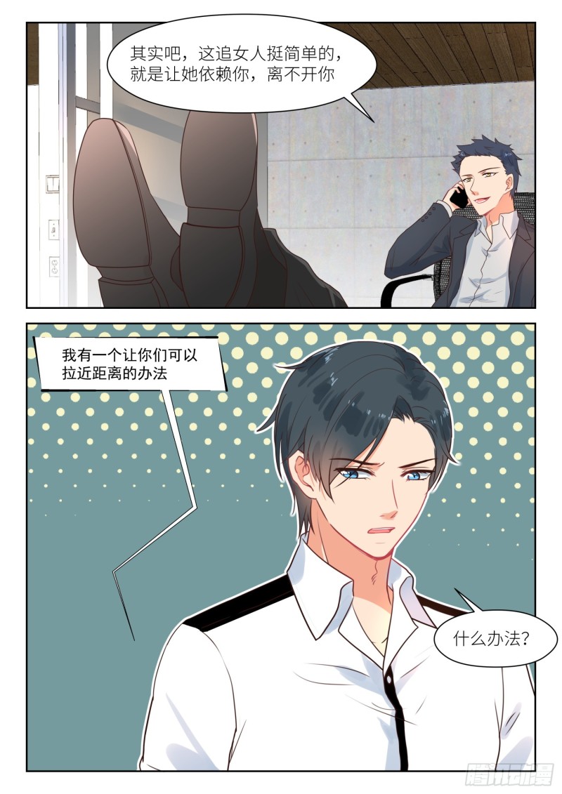 第277话 拉近距离8