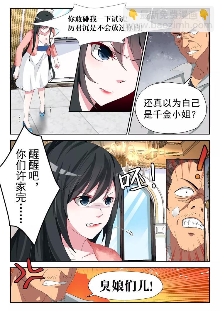 第5话 还以为自己是千金小姐？6