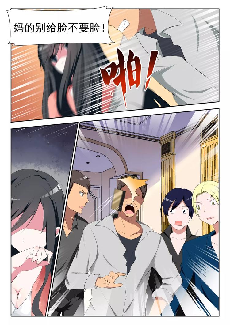 第5话 还以为自己是千金小姐？7