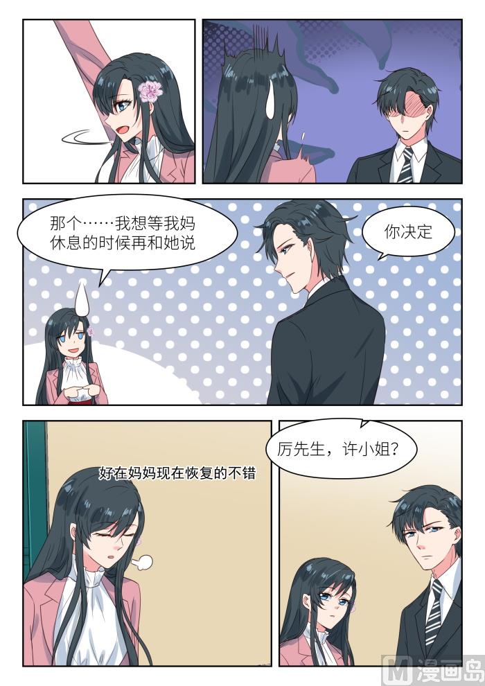 第197话 君沉吃醋3