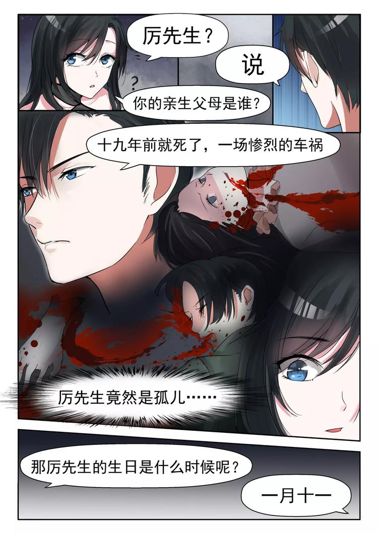 第19话 亲戚不能乱认4
