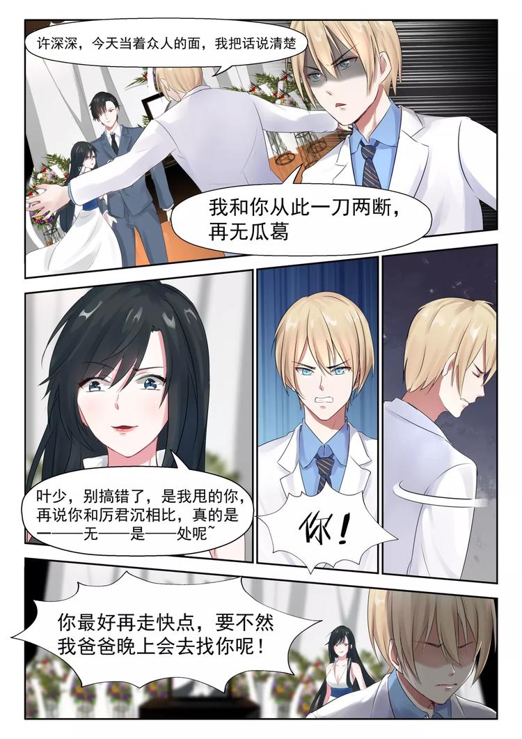 第17话 竟然是她叔叔2