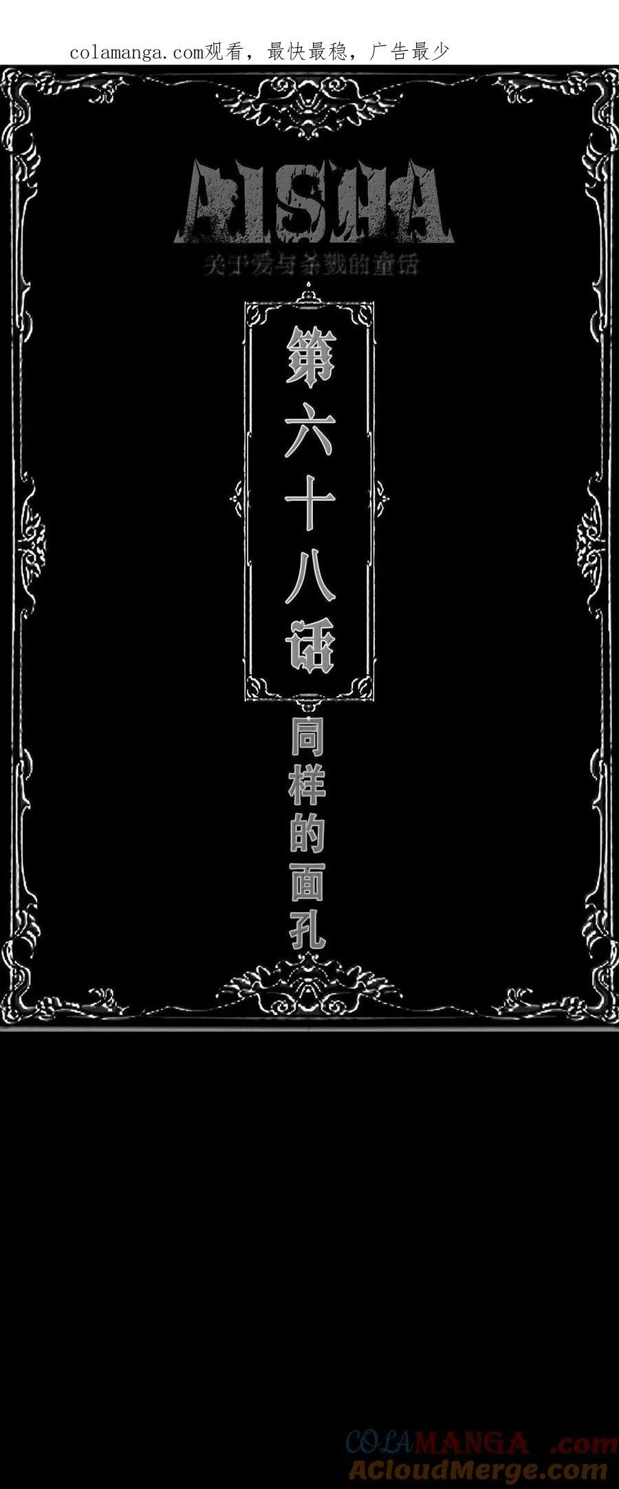 第68话 同样的面孔0