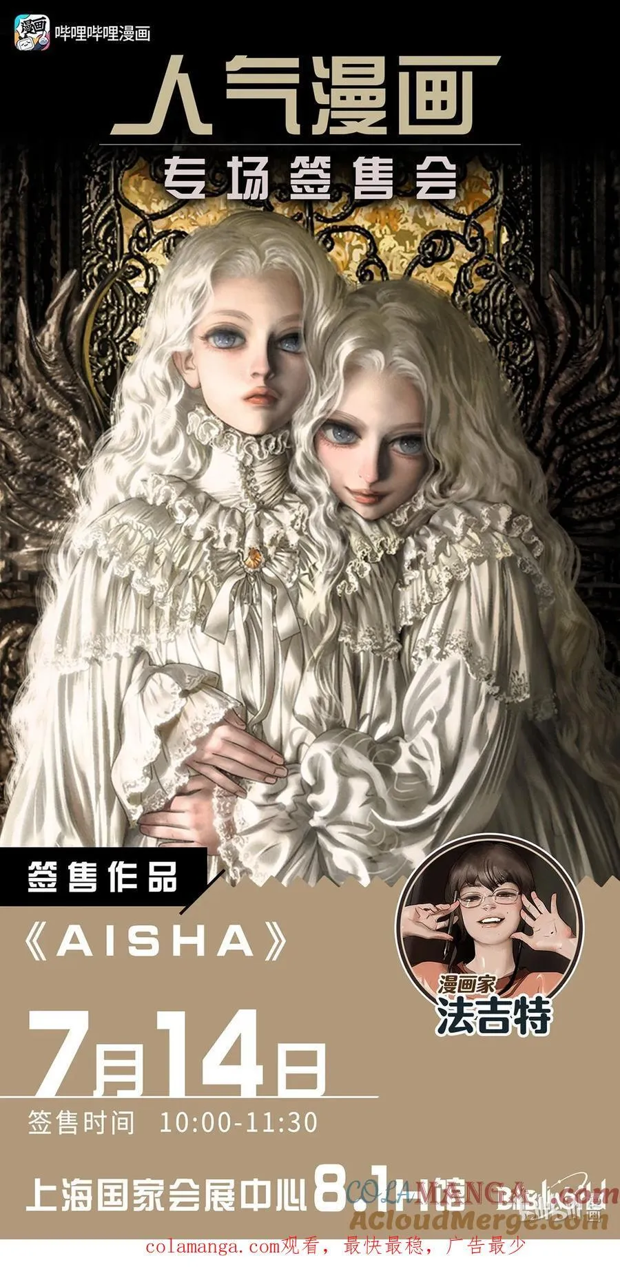 7月线下 与法吉特老师面基啦！2