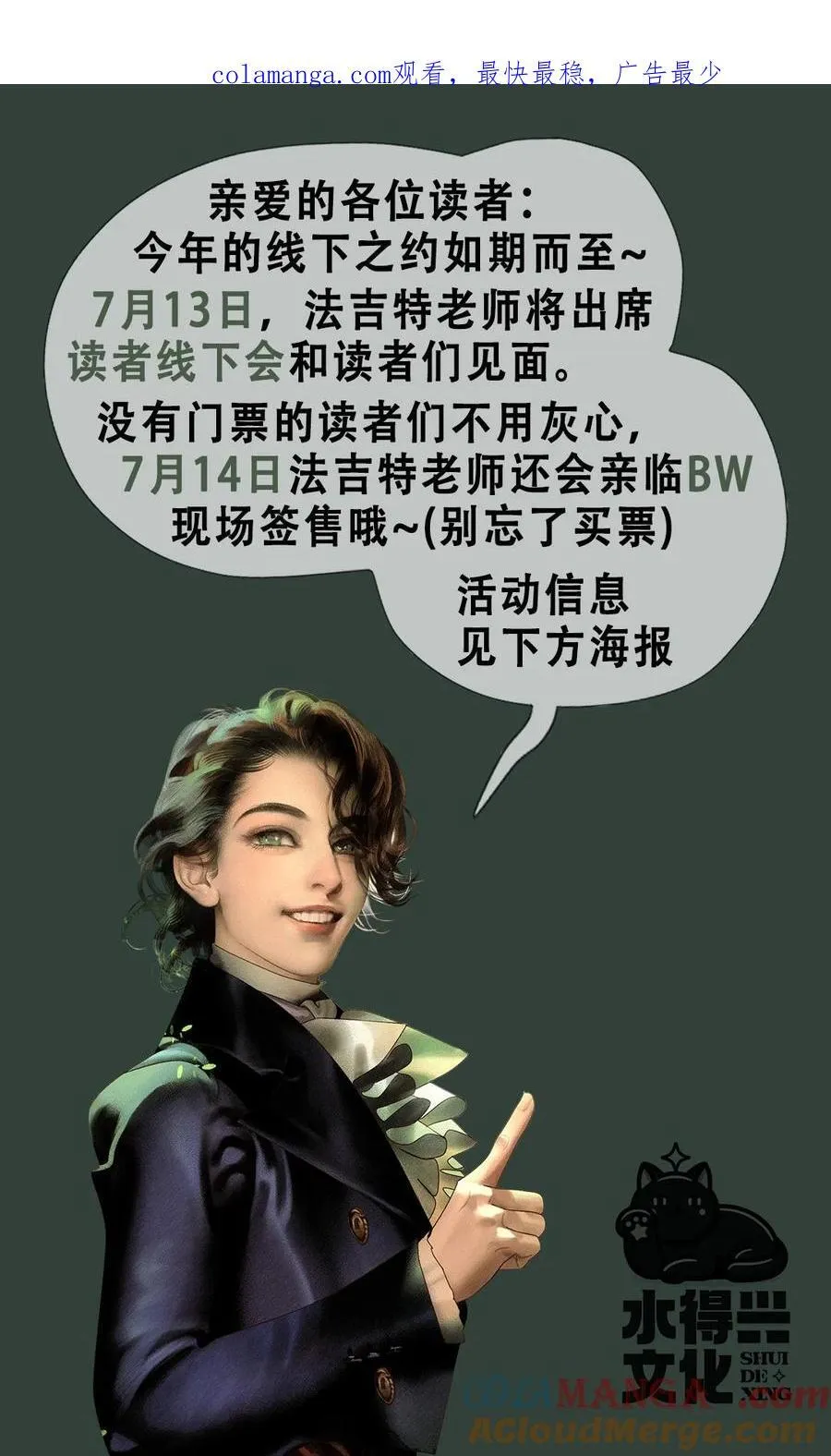 7月线下 与法吉特老师面基啦！0