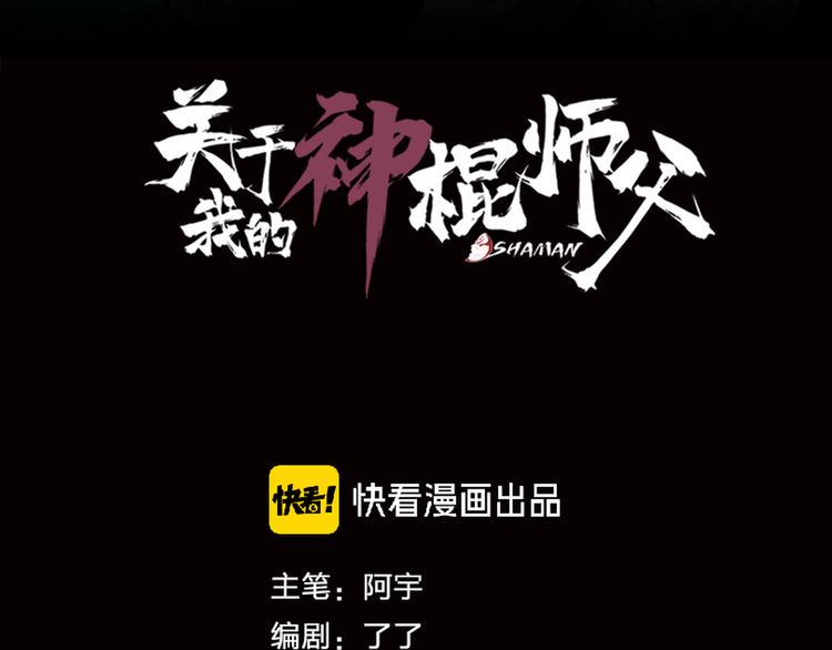 第23话 妖邪作祟46