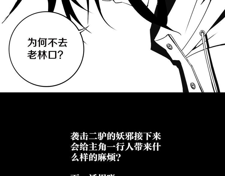 第23话 妖邪作祟106