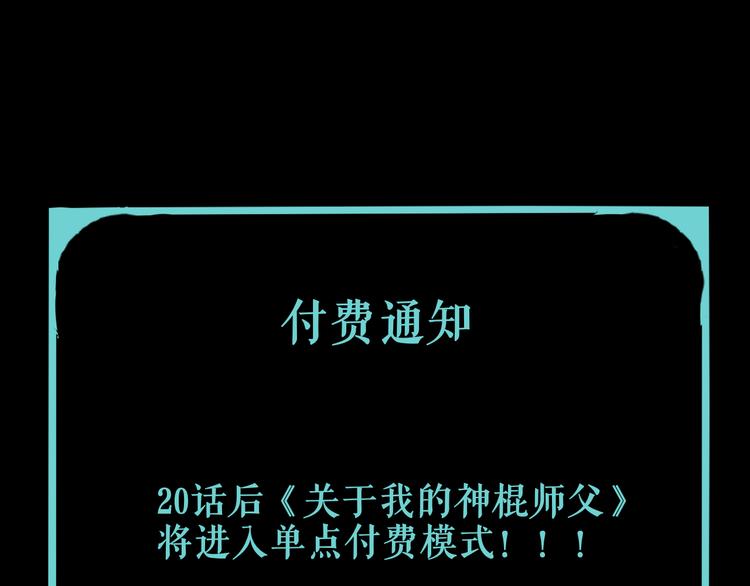 第19话 来者不善！101