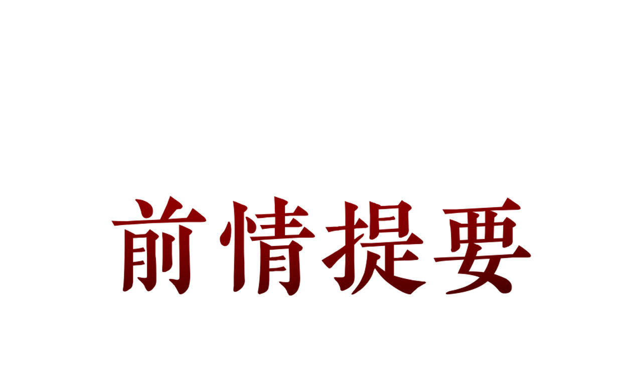 第十四话0