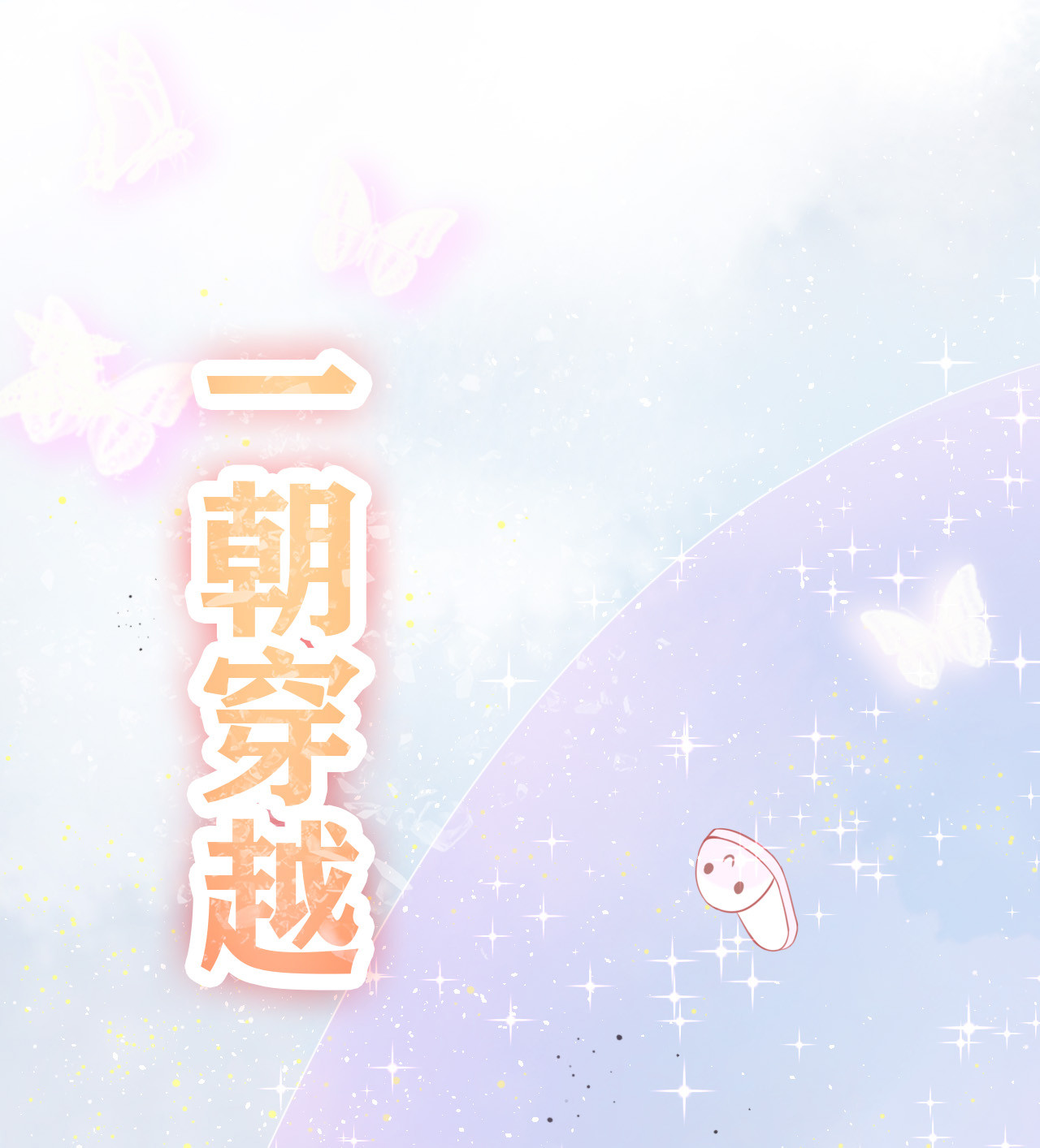 预告0