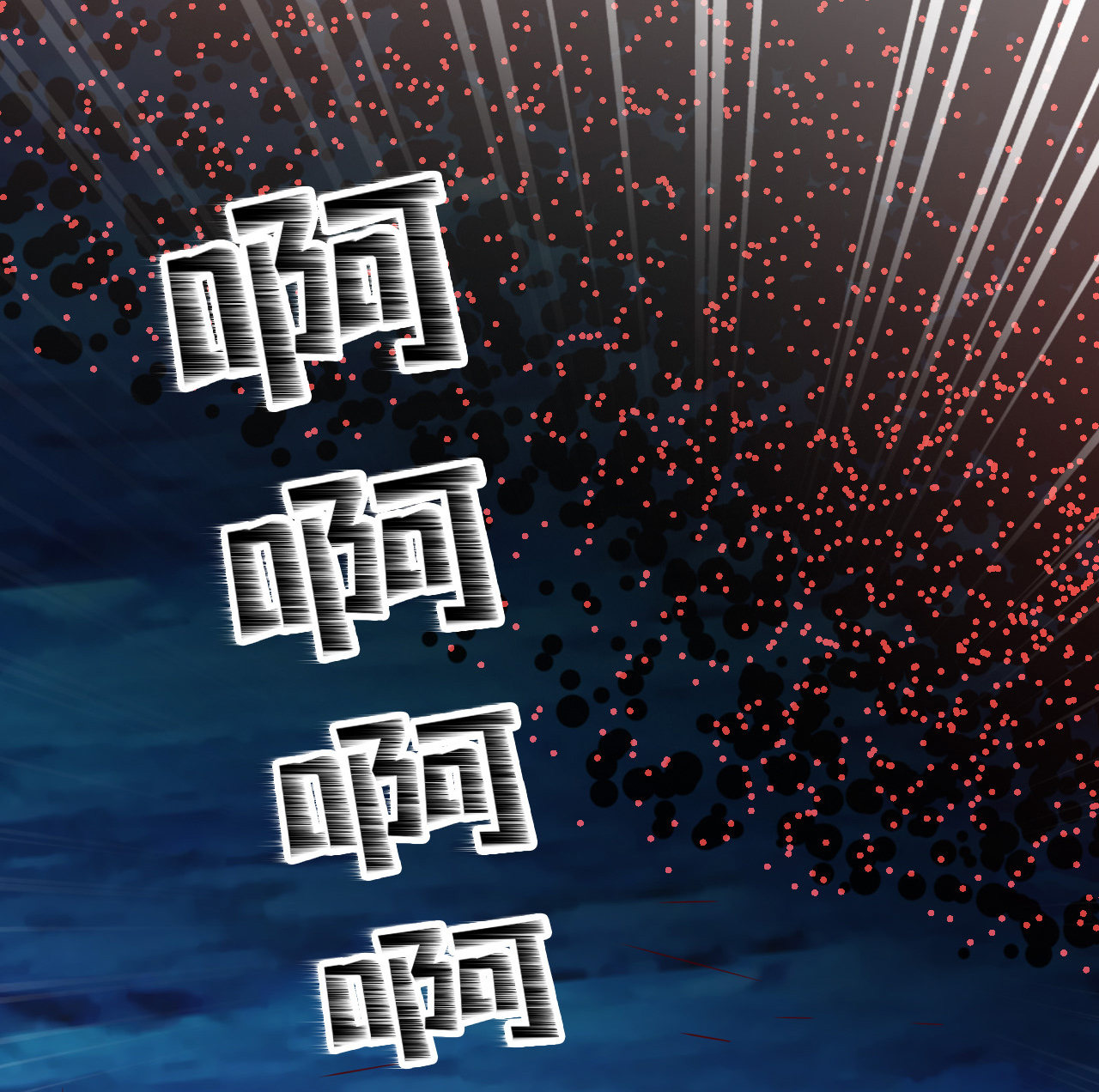 第八话20