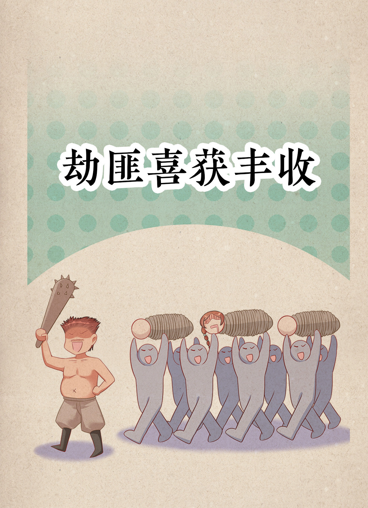 第五话1