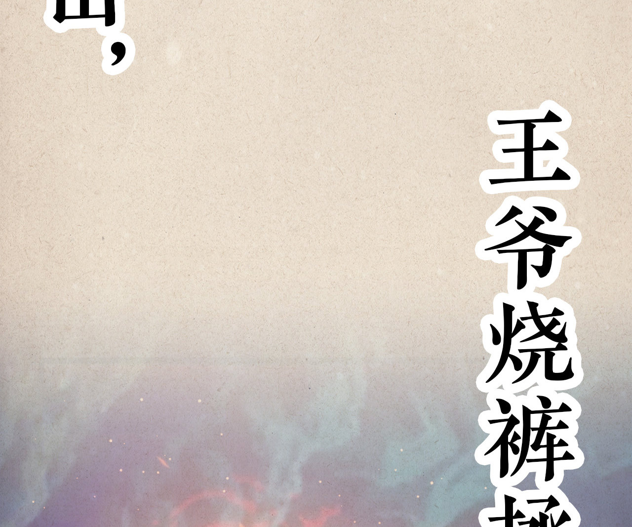第八话2