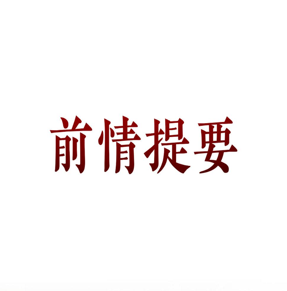 第十三话0