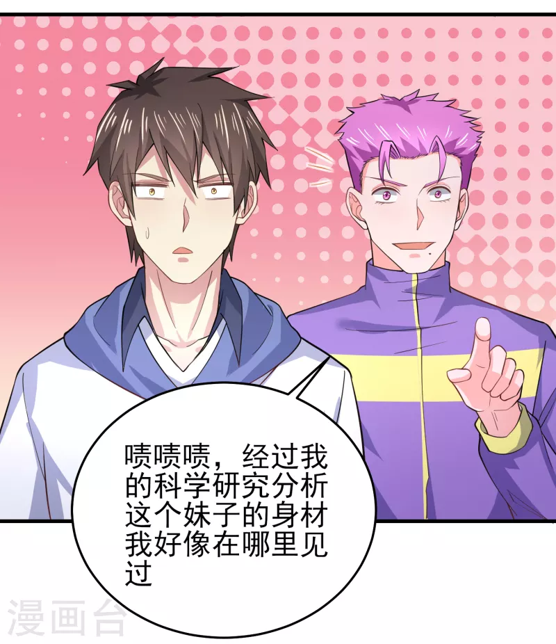第38话 连续被两妹子嫌弃31