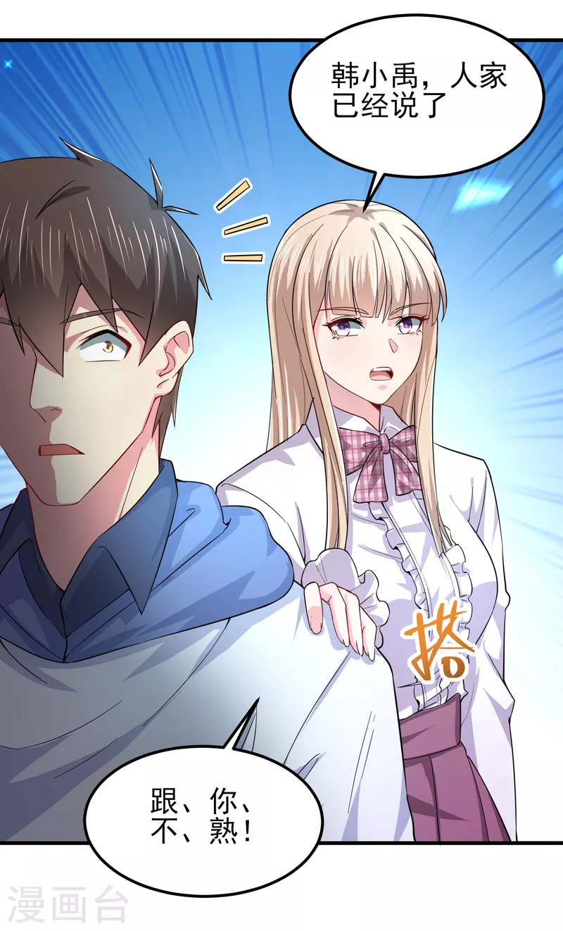 第38话 连续被两妹子嫌弃24