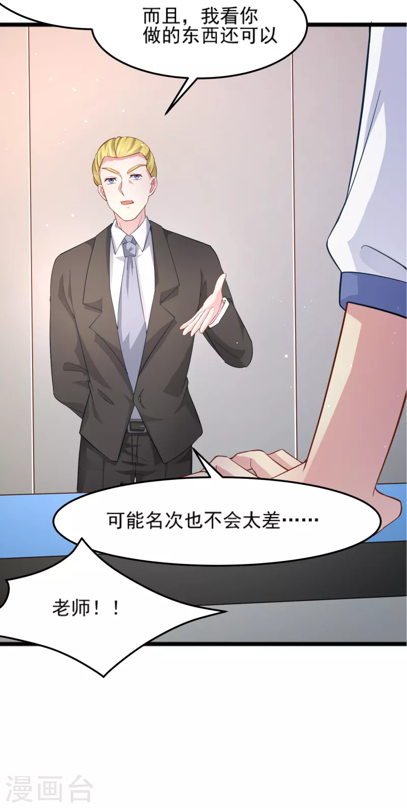第28话 手速超快的怪物26