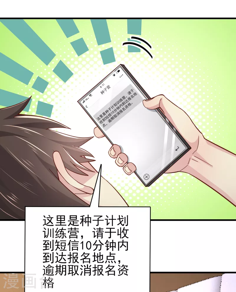第37话 种子的考验4