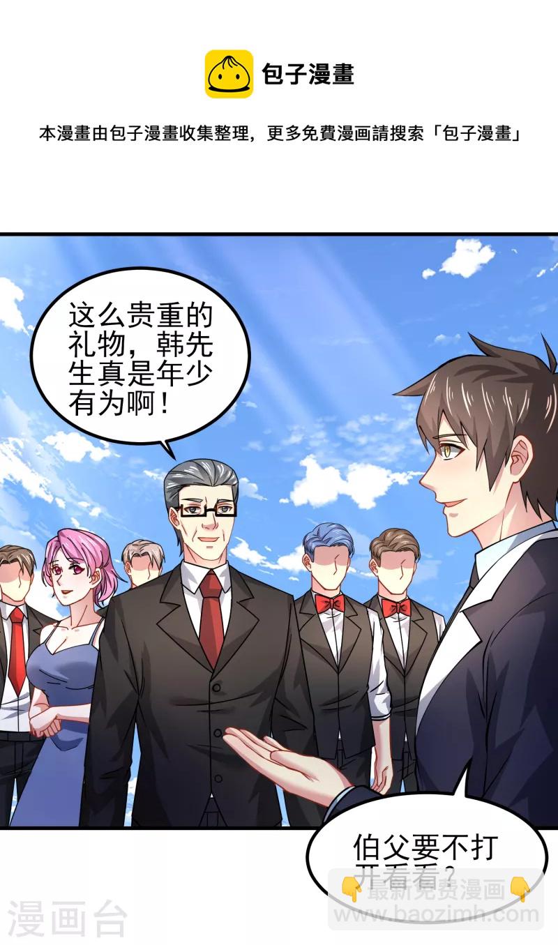 最终话 我要娶你女儿16