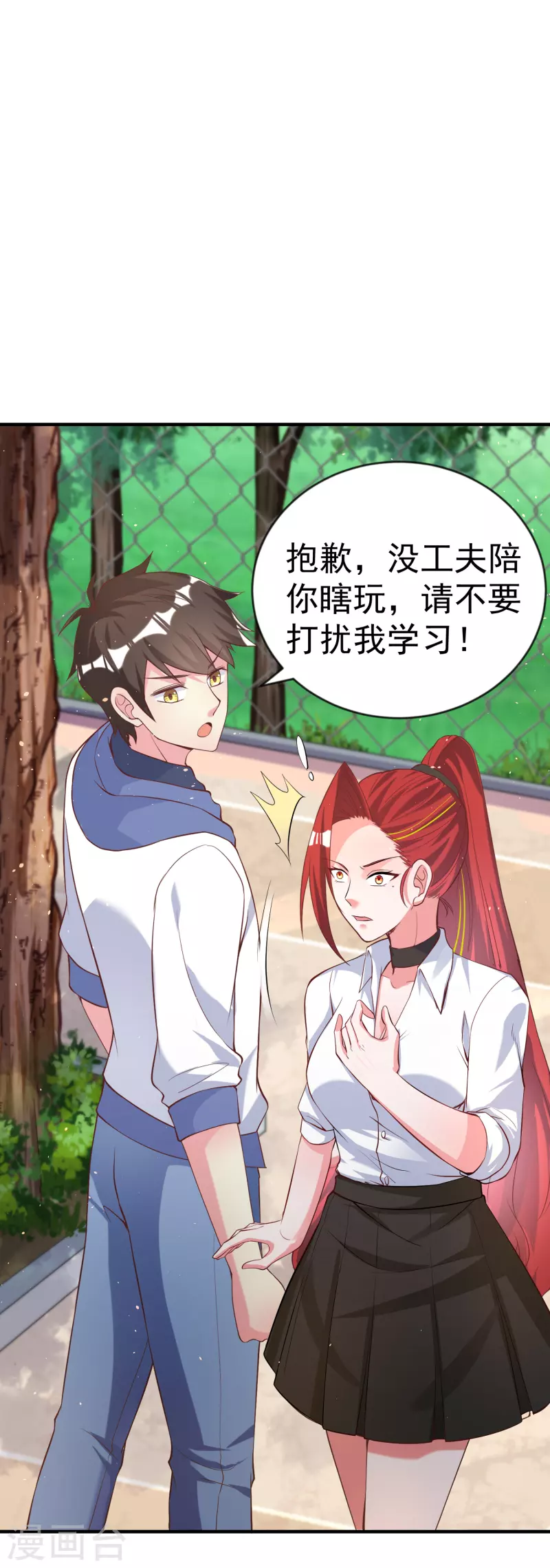 第14话 我被女校霸盯上了！4