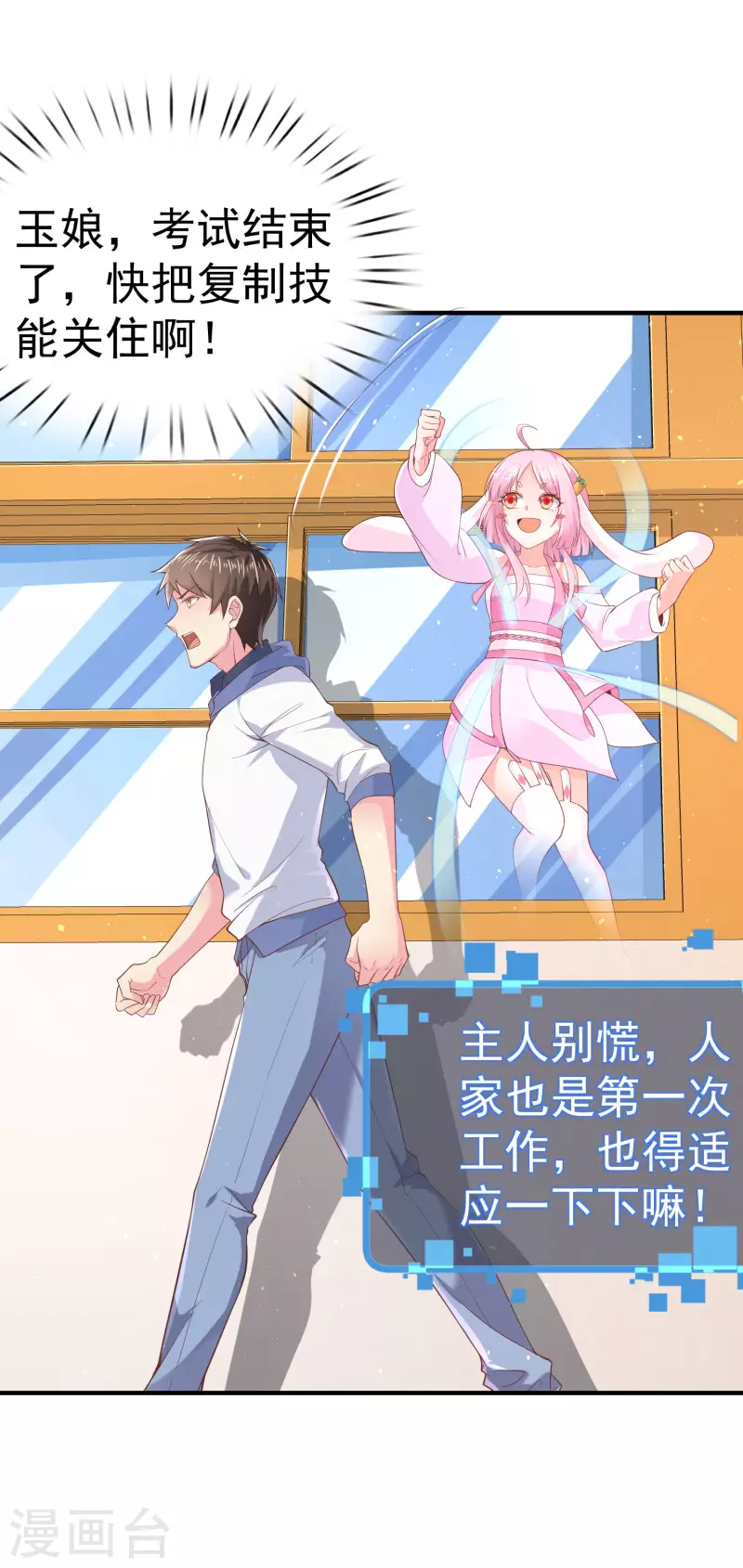 第4话 复制，校霸变校花23