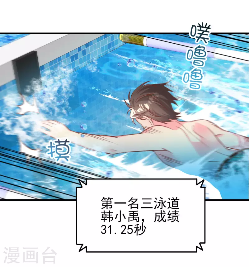 王牌学渣的夏日清凉派18