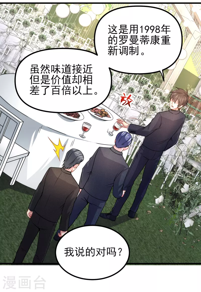 最终话 我要娶你女儿11