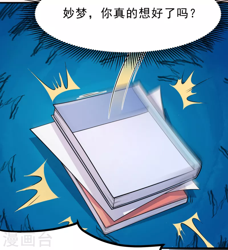 第45话 妙梦要结婚？11
