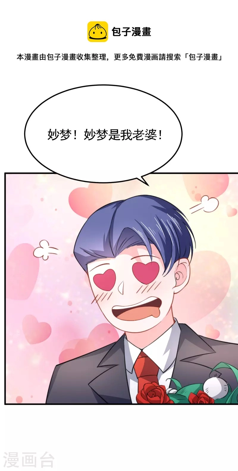 第45话 妙梦要结婚？22