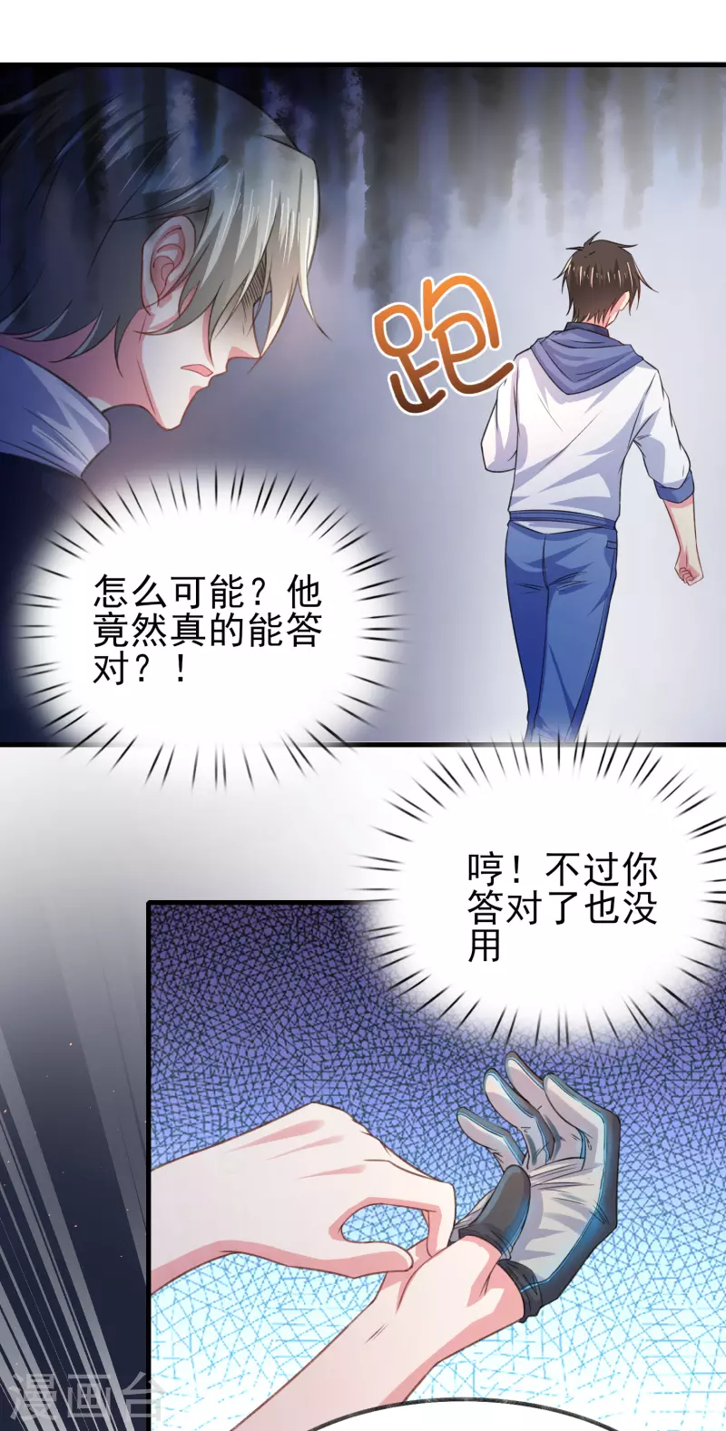 第32话 你有点实力但远不及我37