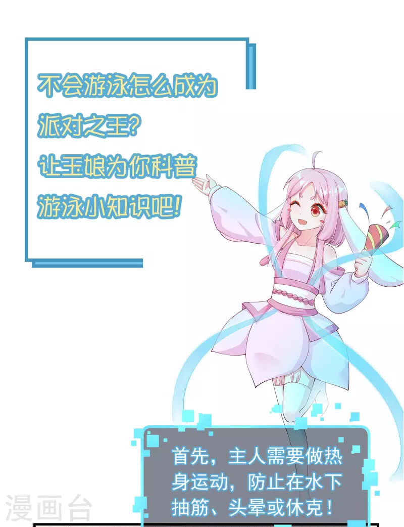 王牌学渣的夏日清凉派6