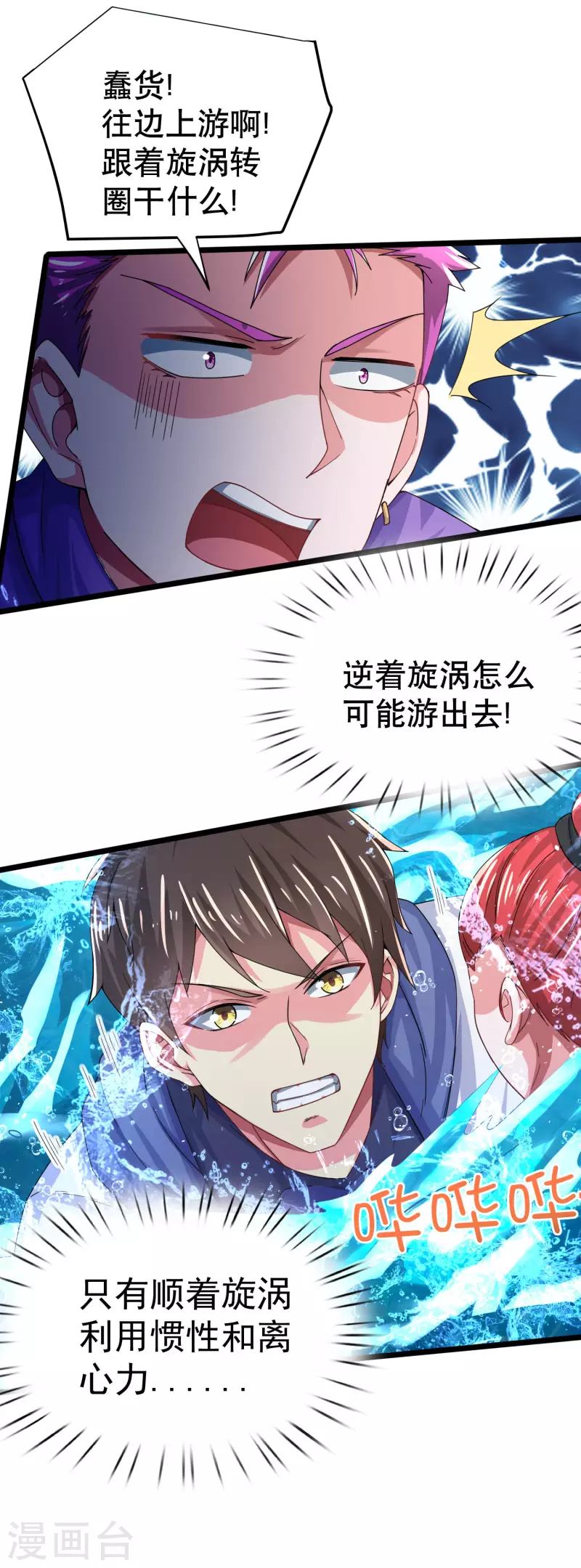 第21话 猛汉一次把你打服1