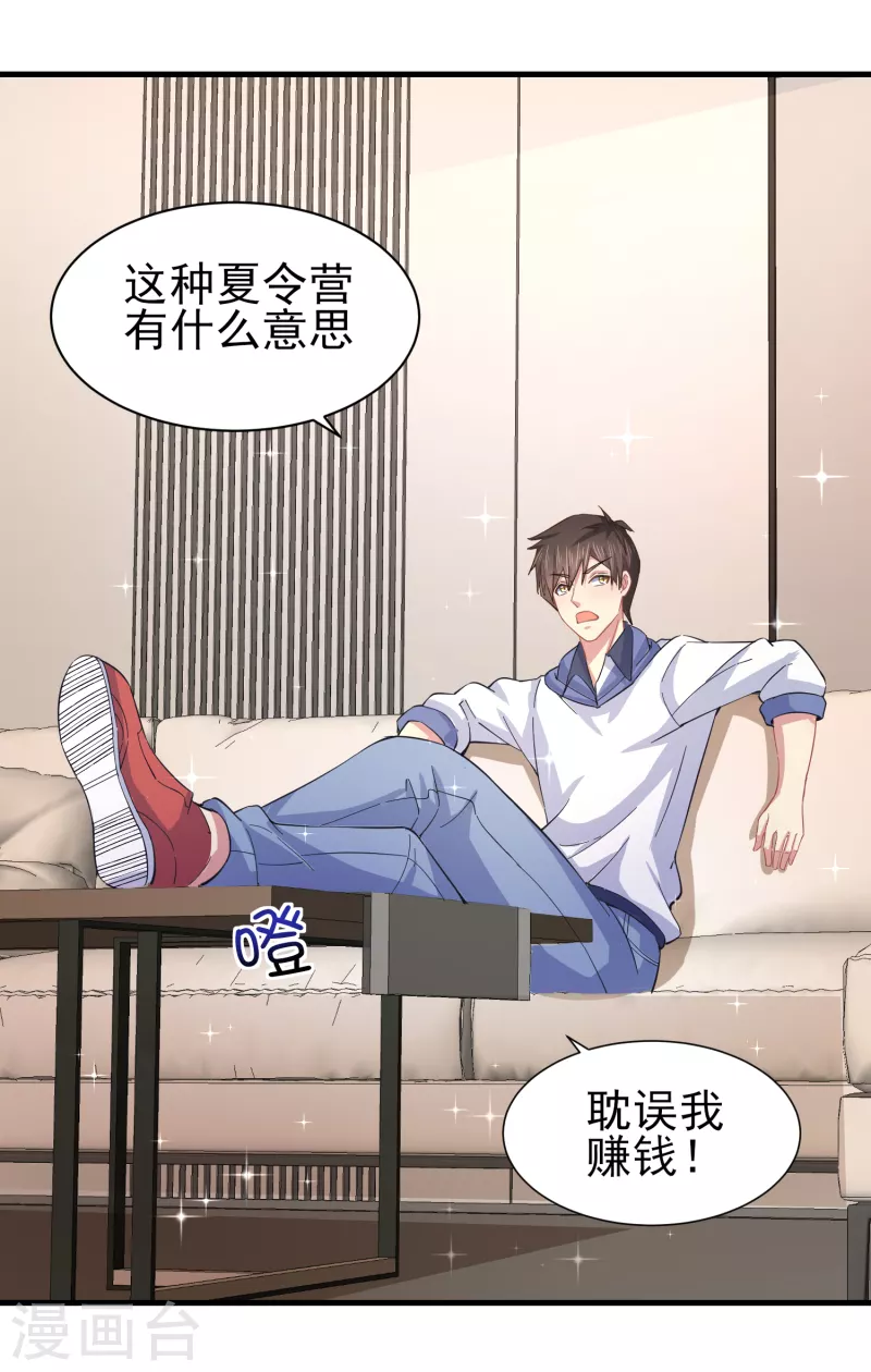 第36话 特殊的爱好33