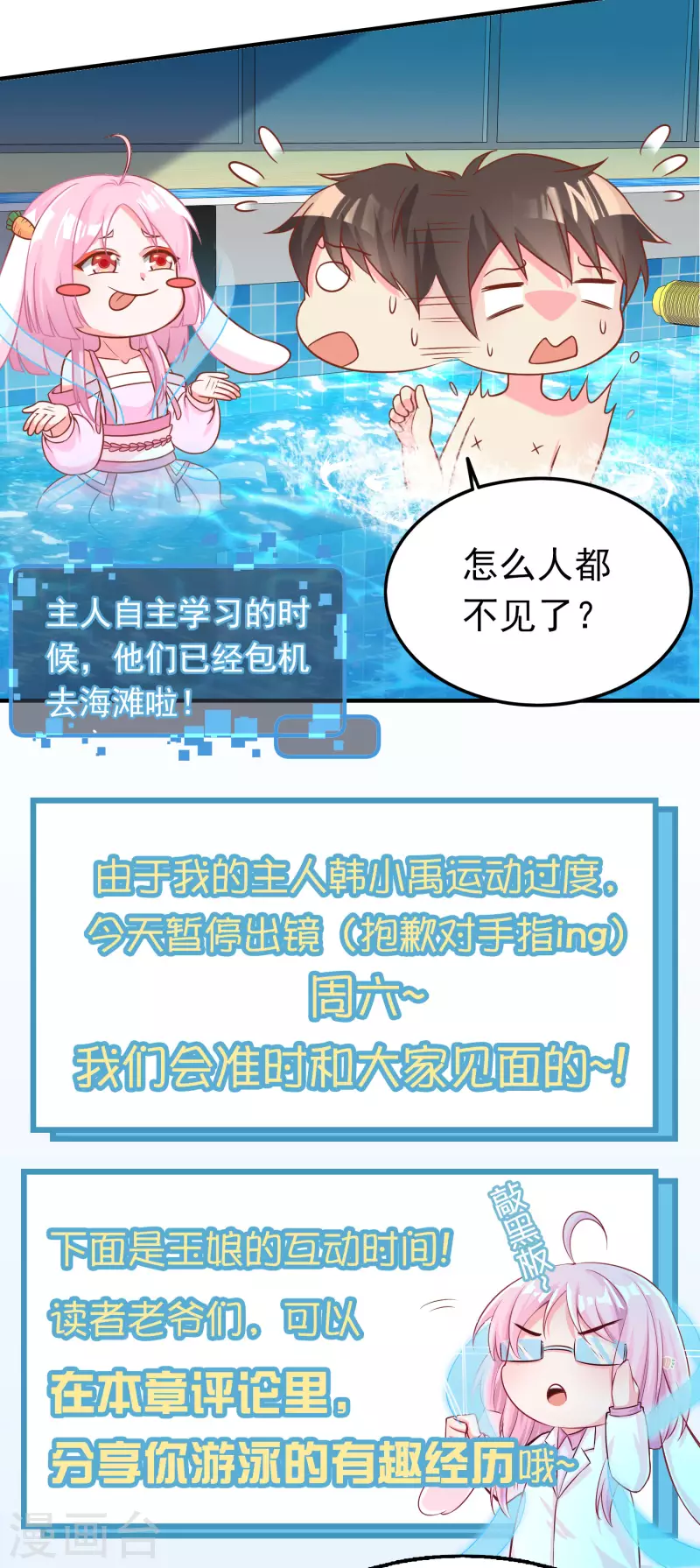 王牌学渣的夏日清凉派20