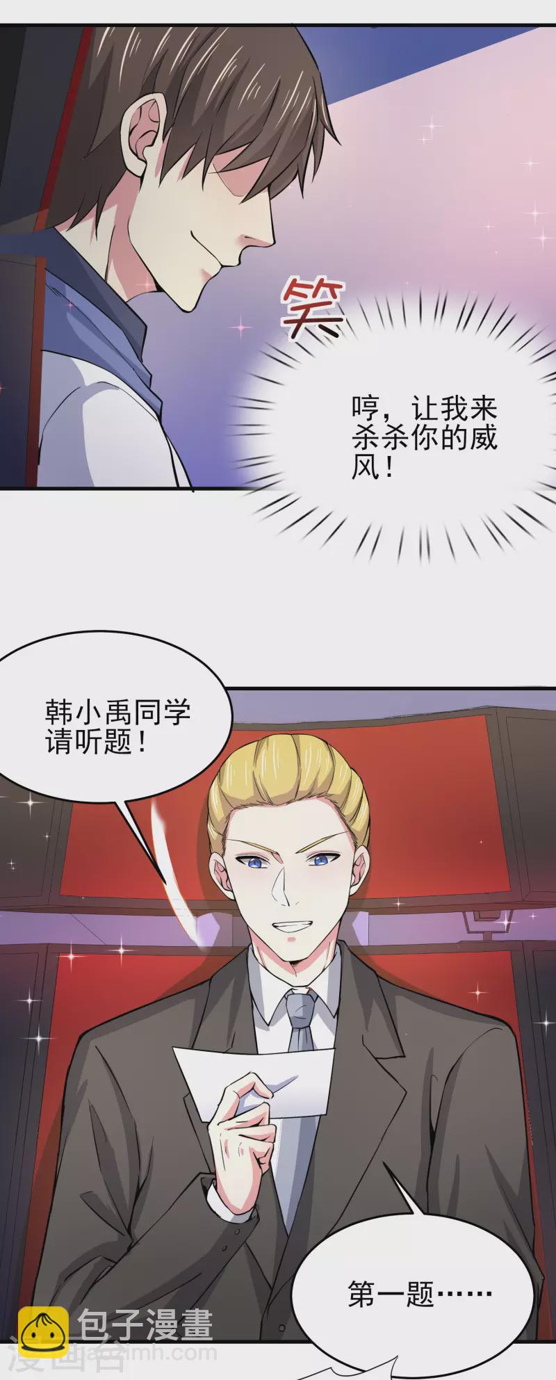 第32话 你有点实力但远不及我20