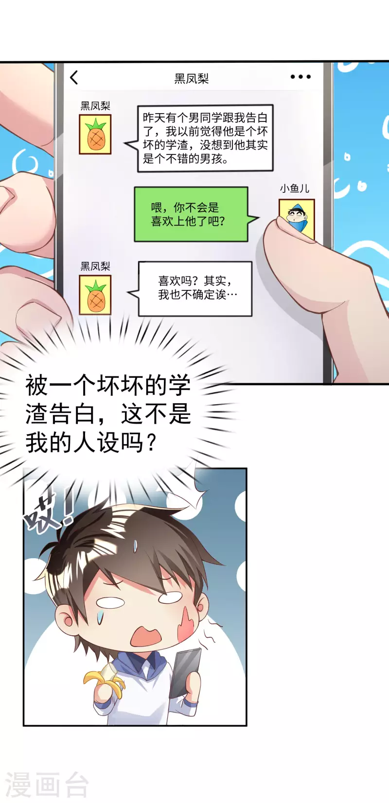 第10话 美女，我死机了2