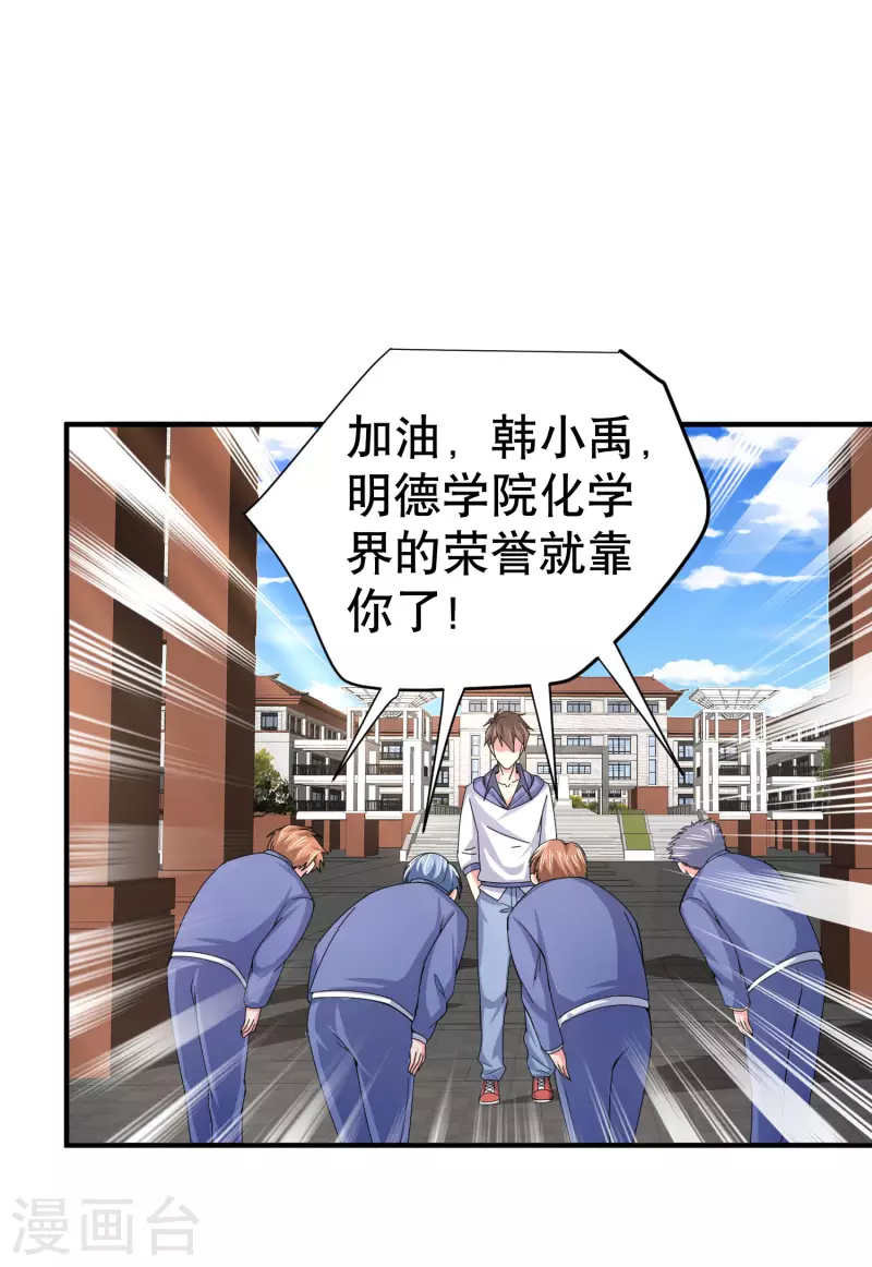 第26话 化学男团的挑战23