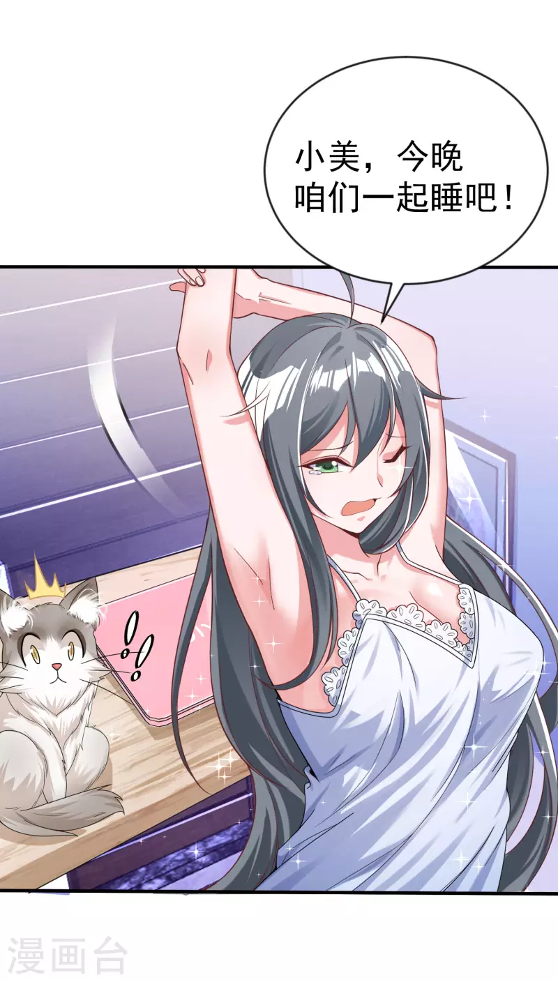 第11话 猫的福利你想象不到25