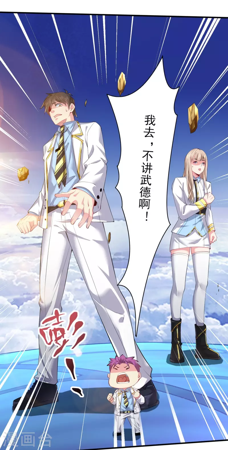 第44话 大人，时代变了6