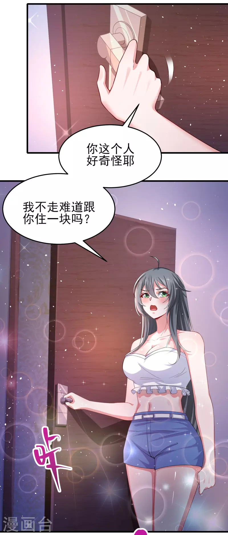 第31话 你沉迷女色？21