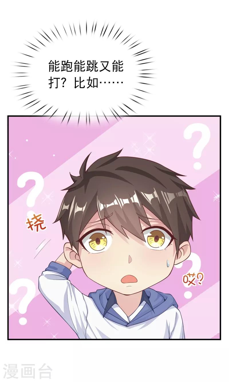 学霸主人，欢迎回家21