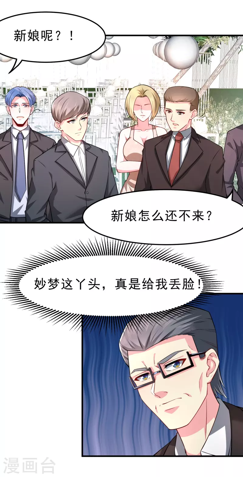 第45话 妙梦要结婚？9