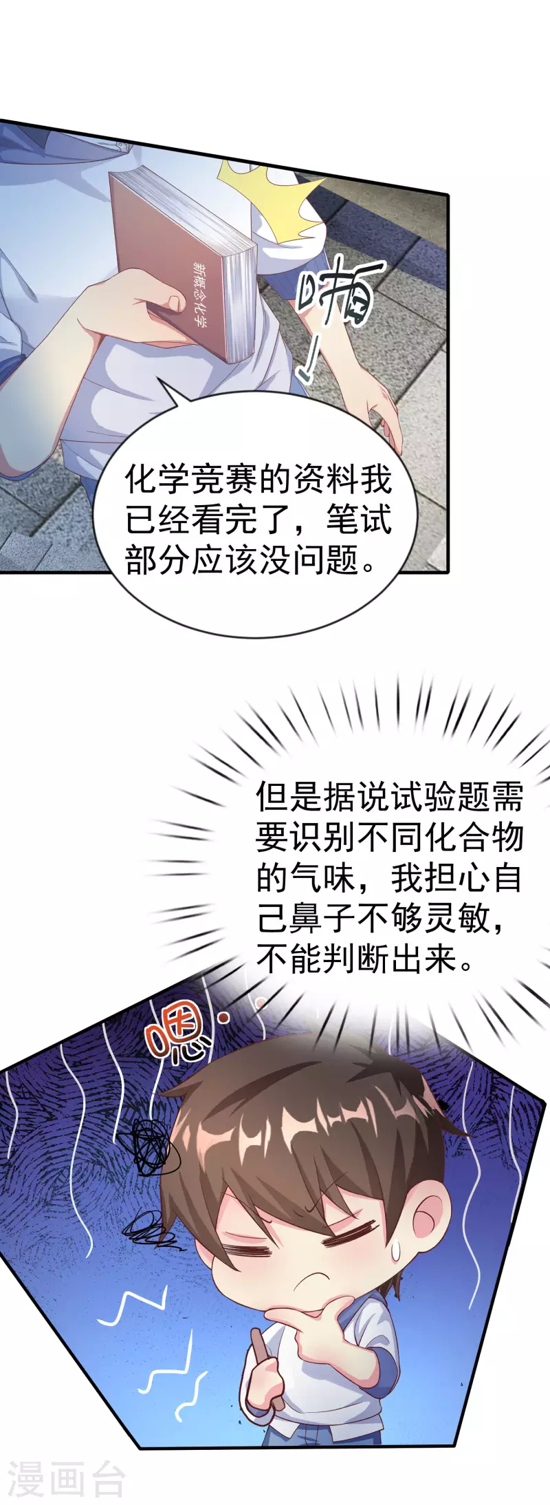 第10话 美女，我死机了20